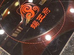 -蝎王府羊蝎子(西直门店)