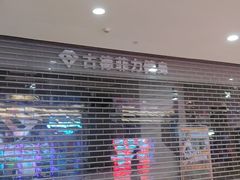 -古德菲力健身(湛江金沙湾店)