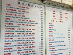 菜单-成群小食店