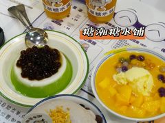 -糖潮糖水铺(省府店)