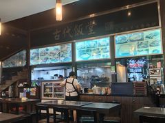 -古代饭堂(冠亚店)
