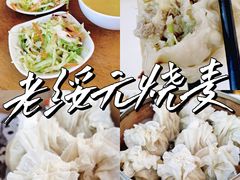 -老绥元烧麦·家常菜(大召店)