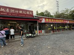 -洲心明记烧肉大粥(总店)