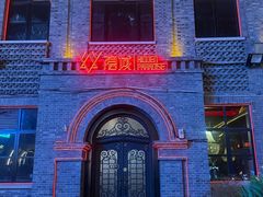 -1912街区