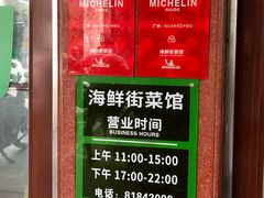 -海鲜街菜馆(海珠南路店)