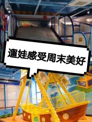 -贝乐鸥主题乐园(锦城万达广场店)