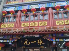 -张一元(总店)
