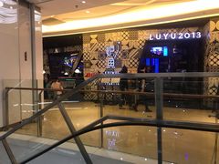 -炉鱼(爱琴海购物公园店)