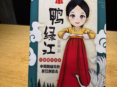 -鸭绿江民族饭店(总店)