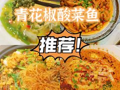 -青花椒花椒鱼(合生汇店)