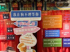 -狗不理(水上北路旗舰店)