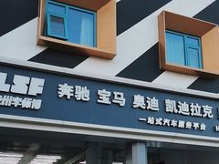 -李师傅修车连锁(万柳店)