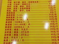 菜单-春园海鲜广场D区6号(钟姐海鲜加工店)