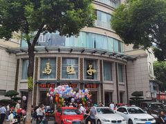 -马旺子酒楼