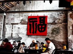 -東茅街茶馆
