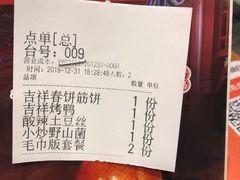 -吉祥春饼·烤鸭(国贸店)