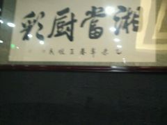 -厨彩阳光(河东路店)