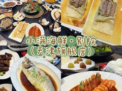 -小满海鲜·别院(天津旗舰店)