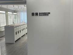 -目艮眼镜SHOWROOM(品牌集合店)