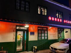 -渝井巷重庆老火锅(沈阳吉祥店)