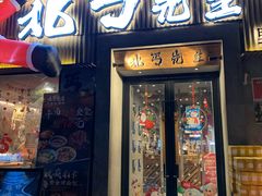 -北丐先生·野馄饨烧烤(雨花万象店)