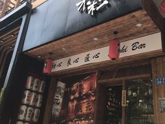 门面-米彩料理(西丽店)