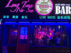 门面-好久不见网红乐队酒吧(鼓浪屿海底世界店)