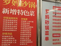 -罗妈砂锅(四川成都奎星楼店)