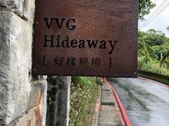 -VVG Hideaway 好样秘境