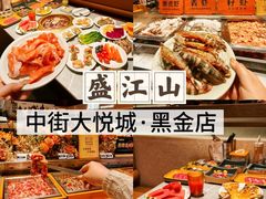-韩盛·盛江山自助料理(中街大悦城黑金店)
