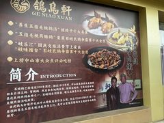 -鸽鸟轩(石岐店)