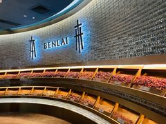 -本来精品川菜(嘉里中心店)