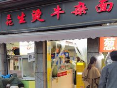 -王记生烫牛杂面馆(兰陵路店)