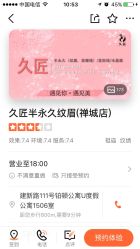 店地址-久匠半永久纹眉