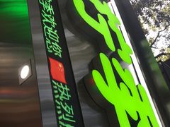 门面-柠季·手打柠檬茶(岳麓山登高路店)