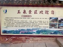 -玉泉观