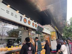 -鲍师傅糕点(江苏路店)