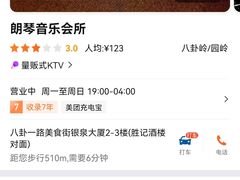 -朗琴音乐会所(八卦岭店)