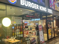 -汉堡王(歌斐中心店)
