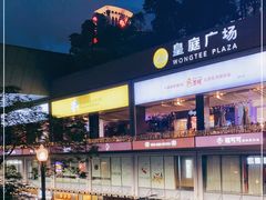-皇庭广场(福华三路店)