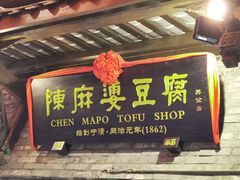 -陈麻婆豆腐(旗舰店)