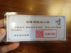-五峰书院(南洋泾路店)