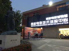 -西安电影制片厂