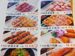 菜单-小鲜肉延边朝鲜族烤串(珠海店)
