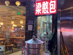 门面-梁憨包(南岸回龙湾店)