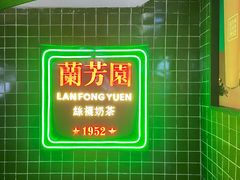 -兰芳园手打柠檬茶(下沙奥特莱斯店)