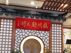 -同得兴面馆.苏式面.三虾面(园区店)