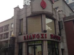 -君来梁溪饭店-餐厅