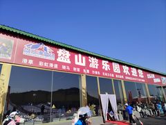 -蓟县盘山滑雪场