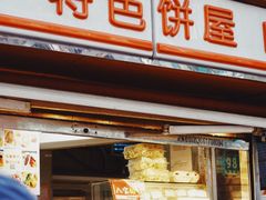 门面-白玉兰食品(汇联商厦店)